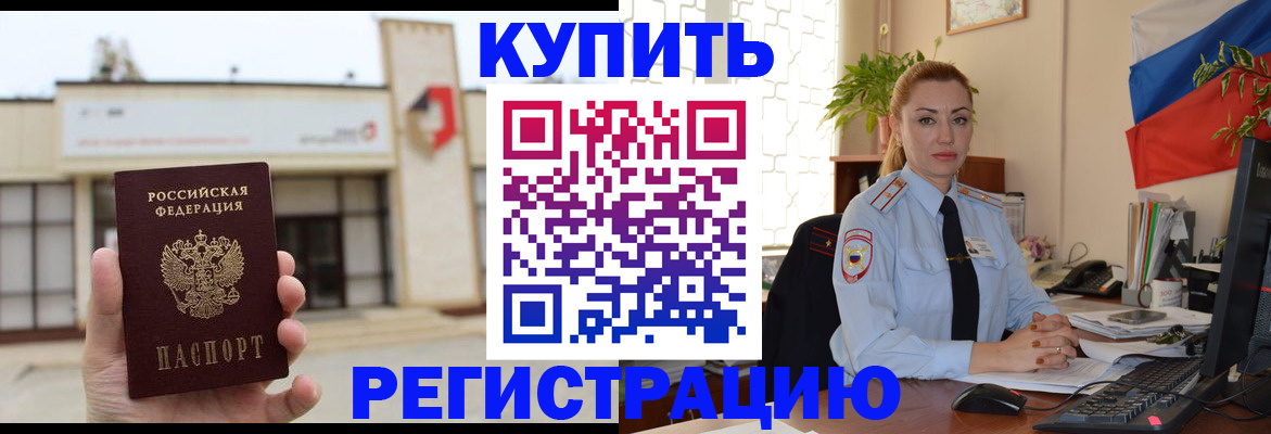 прописка иностранных граждан в Хабаровске