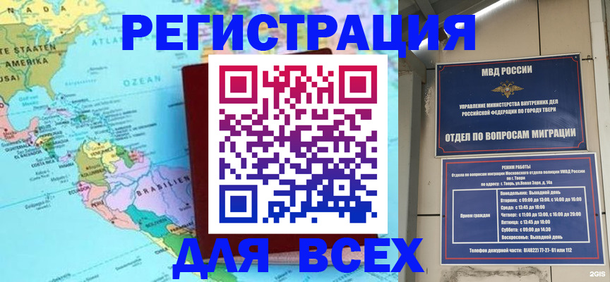 прописка 2025 в Хабаровске