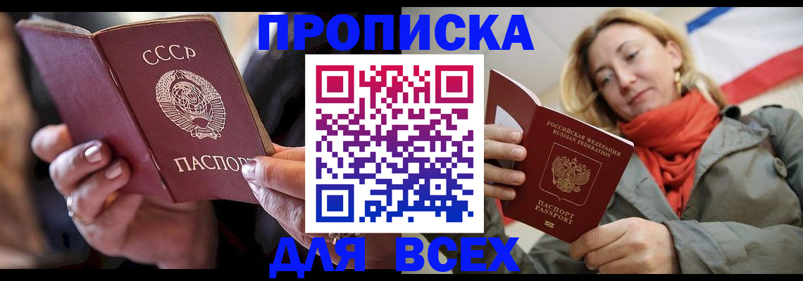 временная регистрация адрес в Хабаровске