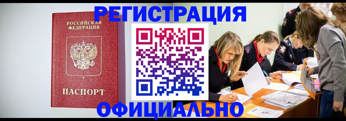 прописка от собственника в Хабаровске