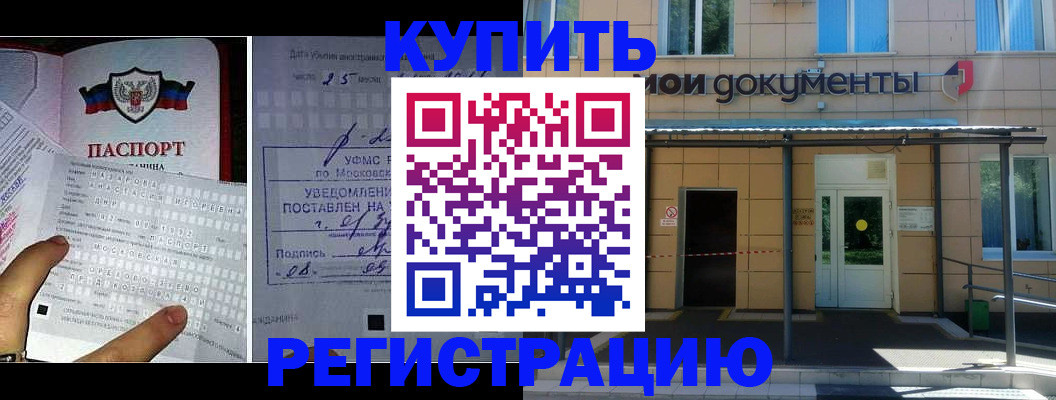 прописка в квартире в Хабаровске