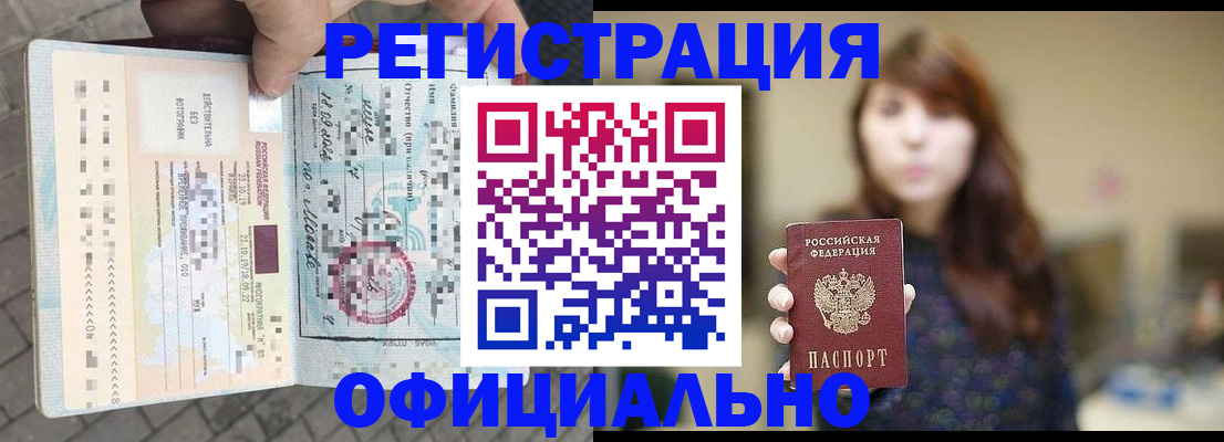прописка в квартире в Хабаровске