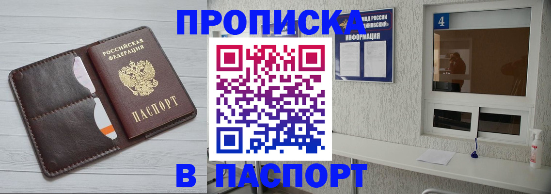прописка регистрация в Хабаровске