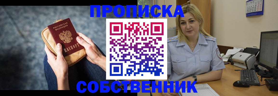 прописка паспорт в Хабаровске