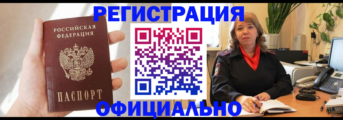 прописка штамп в Хабаровске